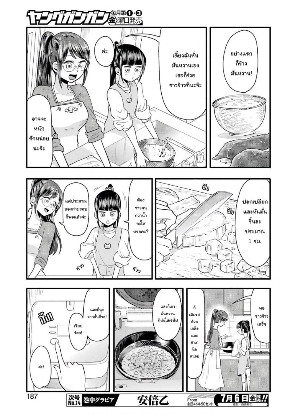 Yakumo san wa Edzuke ga Shitai. ตอนที่ 41 (8)